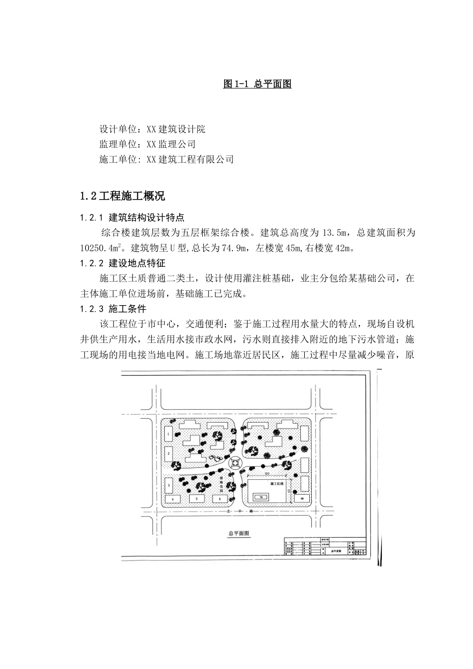 某花园工程施工组织设计说明书_第2页