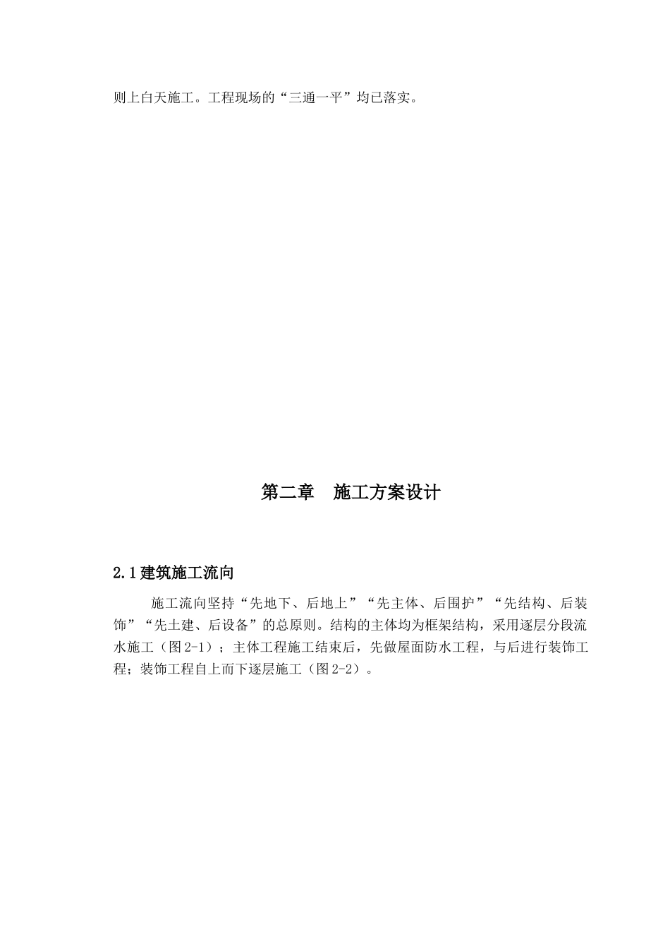 某花园工程施工组织设计说明书_第3页