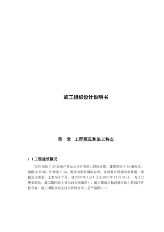 某花园工程施工组织设计说明书