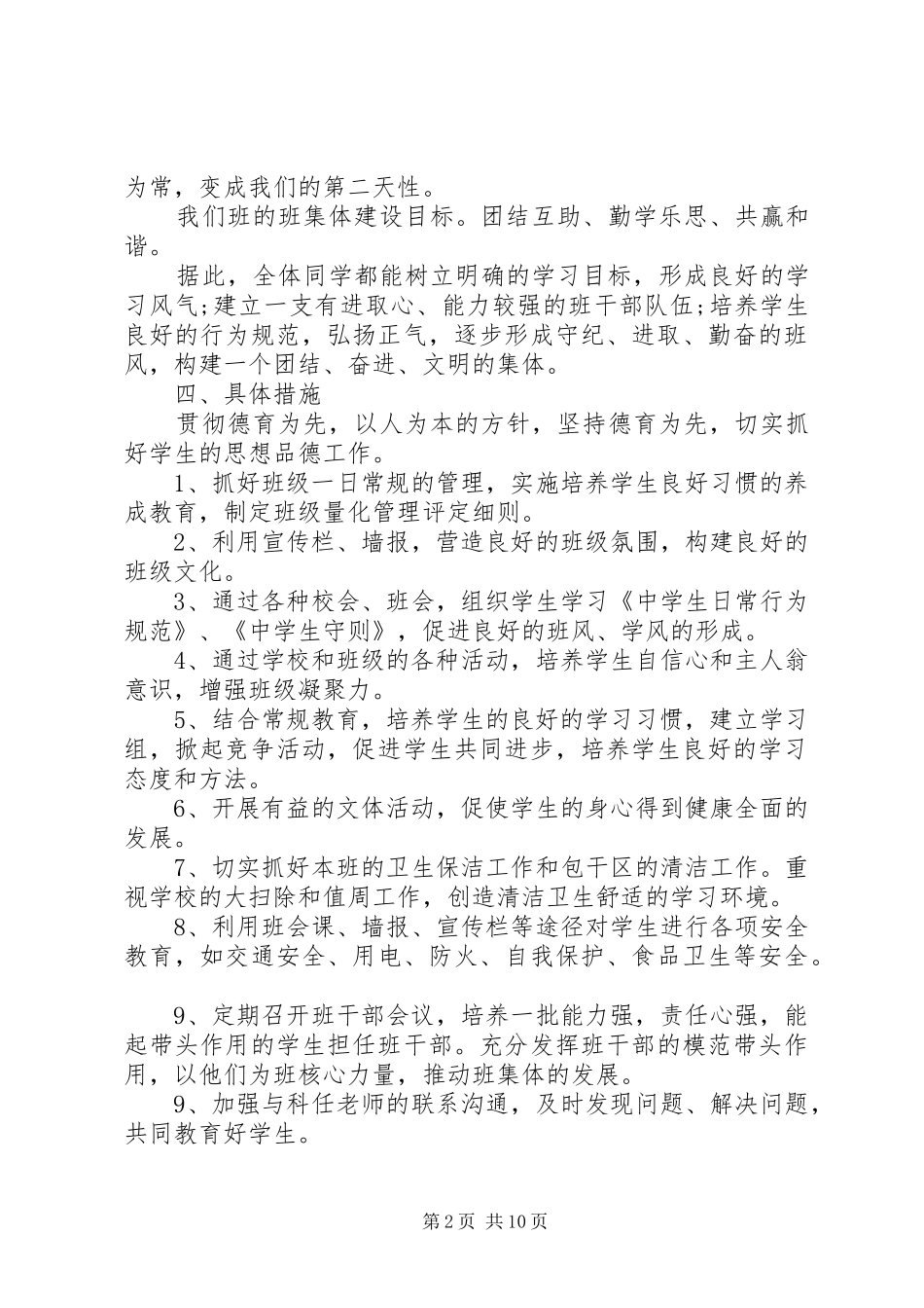 初一上学期班主任工作计划3篇_第2页