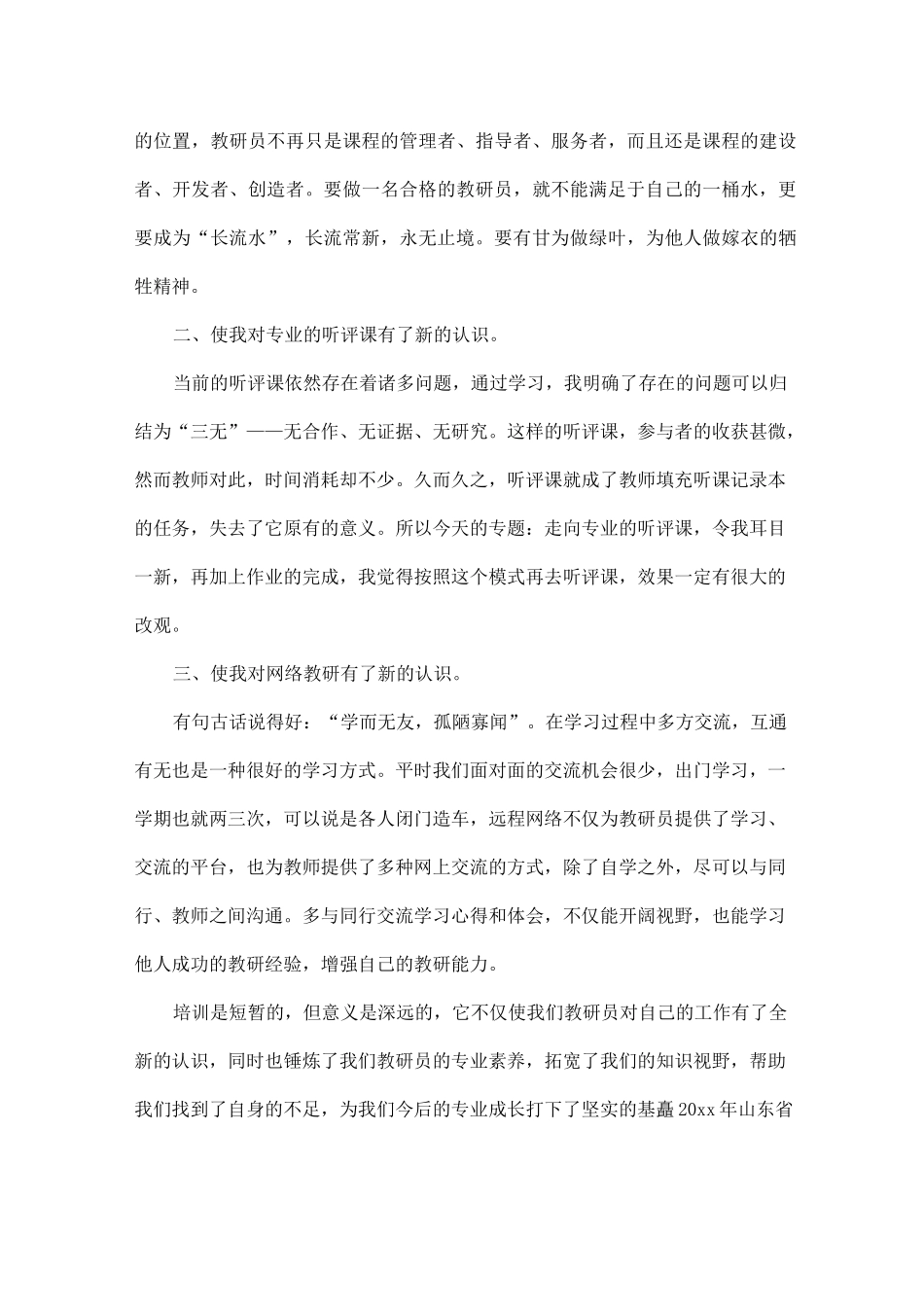 远程研修培训心得体会5篇_第3页