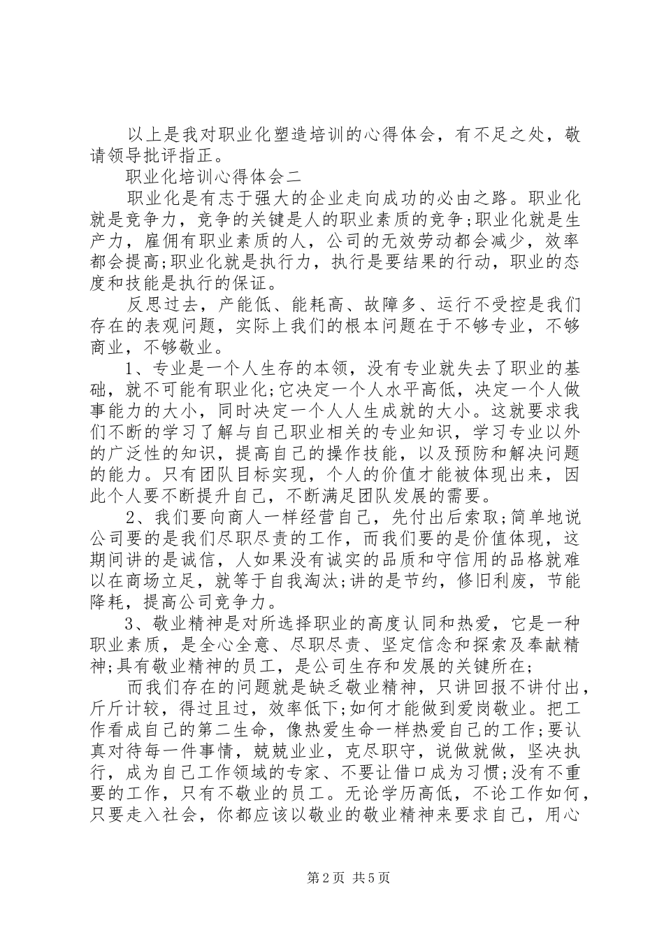 职业化培训心得体会_第2页
