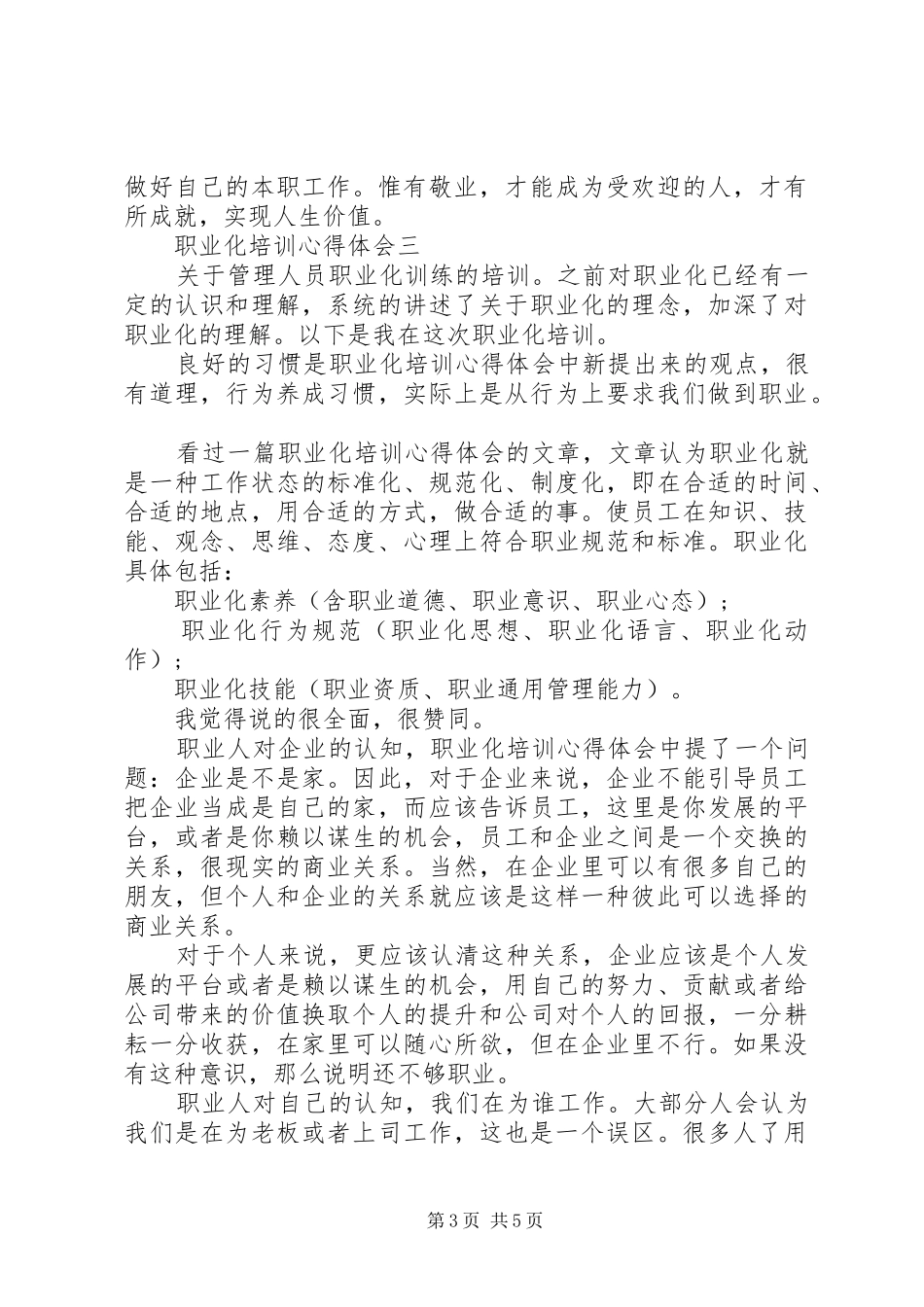 职业化培训心得体会_第3页