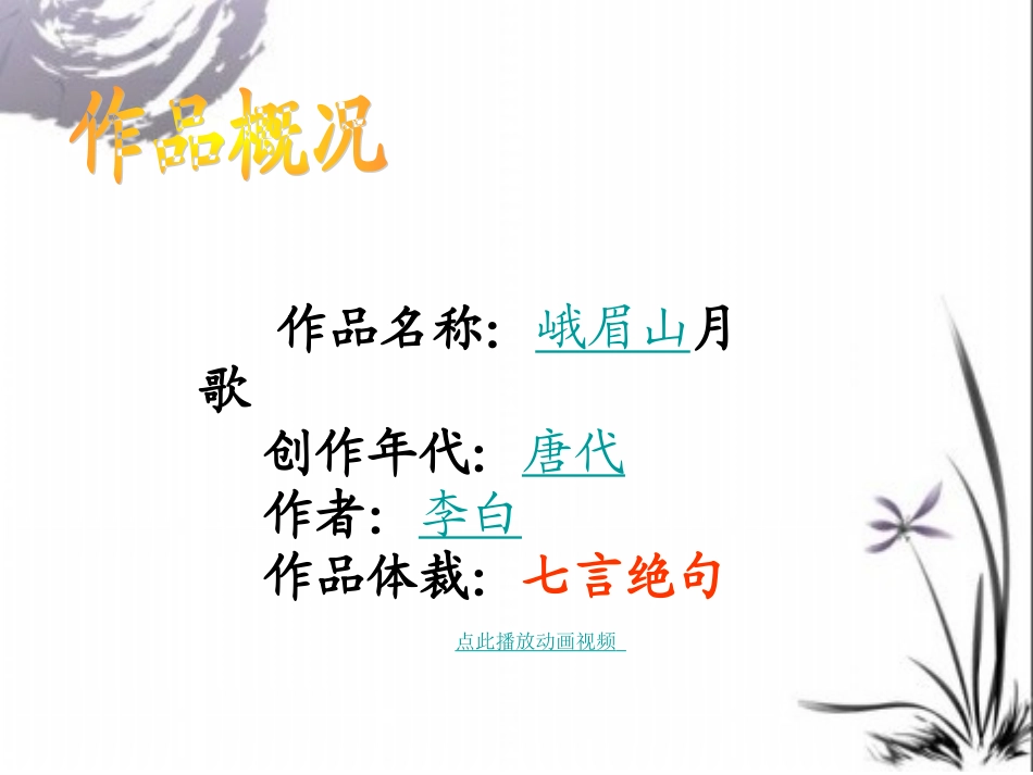 峨眉山月歌PPT精品课件_第3页