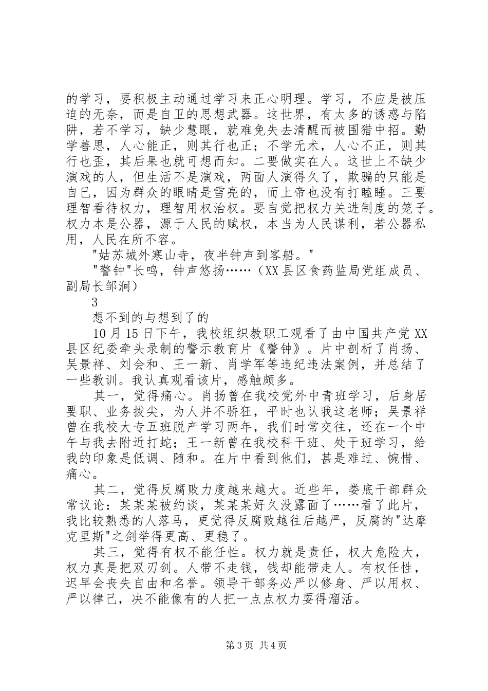 警示教育片《警钟》观后感_第3页