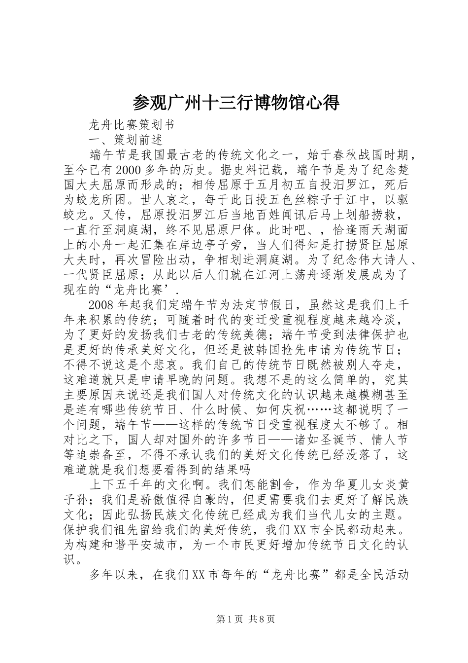 参观广州十三行博物馆心得_第1页