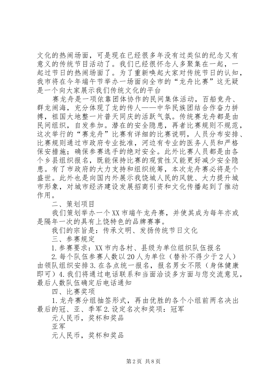 参观广州十三行博物馆心得_第2页