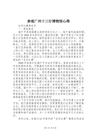 参观广州十三行博物馆心得