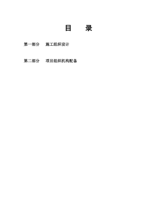 某工程施工组织设计(doc 116页)