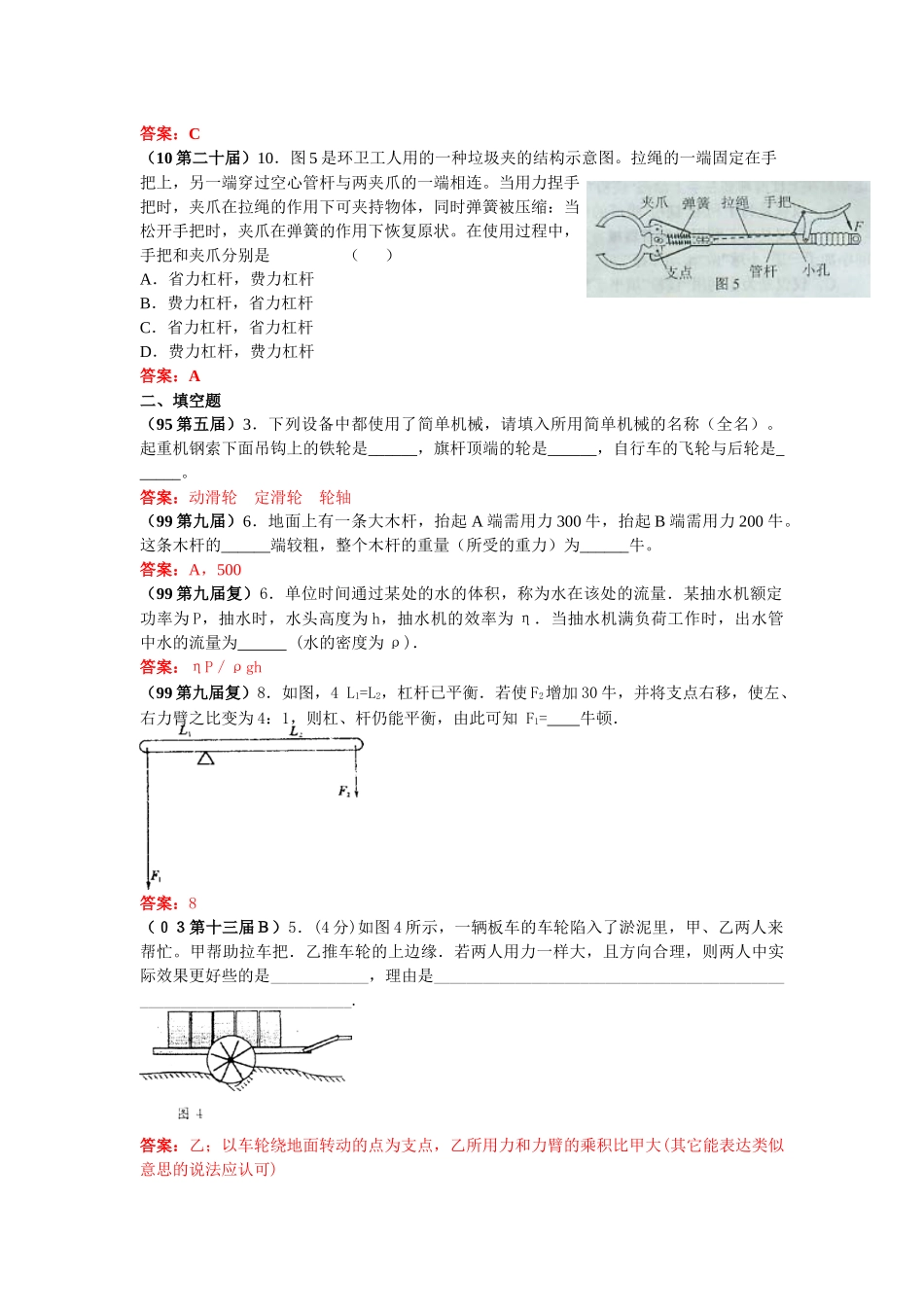 全国竞赛试题汇编—简单机械和功及答案_第3页