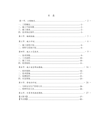 玉溪矿业大厦主体工程型钢悬挑方案