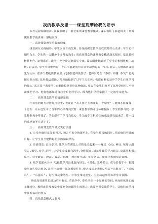 我的教学反思（历史）
