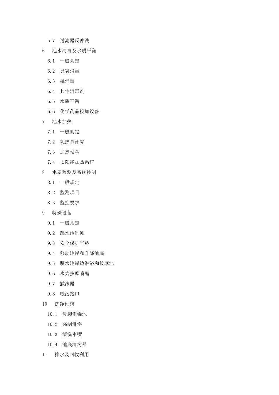 最新泳池规范(电子版)_第2页