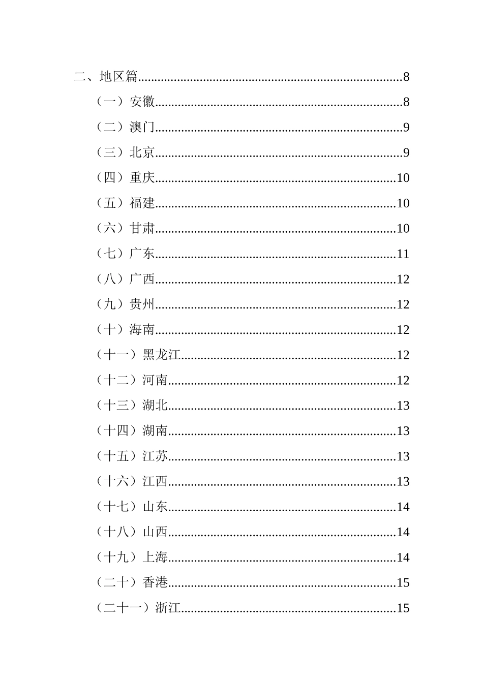 酒店行业的融资动向_第2页