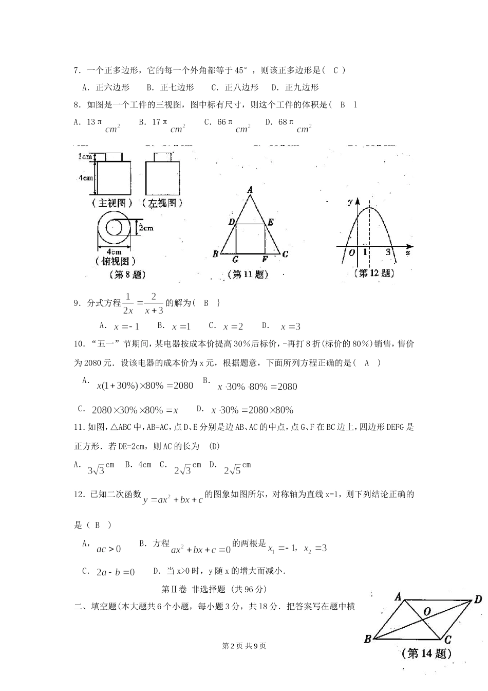 2011年山西省太原市中考数学真题试卷_第2页