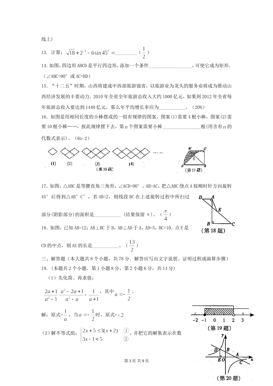 2011年山西省太原市中考数学真题试卷_第3页