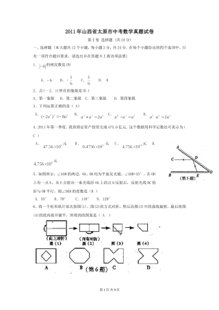 2011年山西省太原市中考数学真题试卷