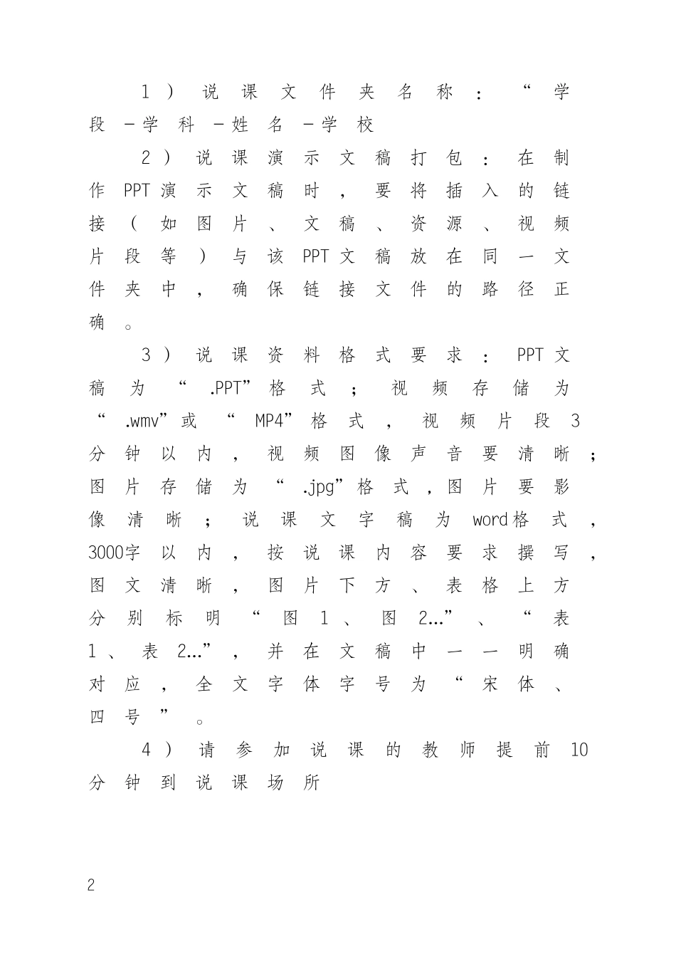 小学科学说课实验搞_第2页