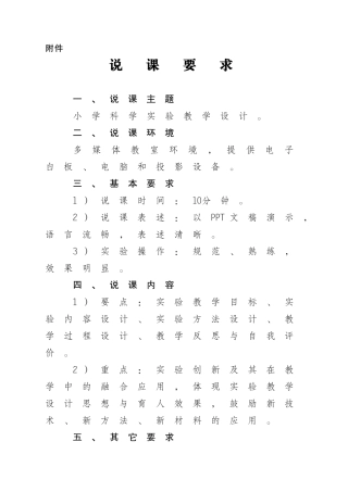 小学科学说课实验搞