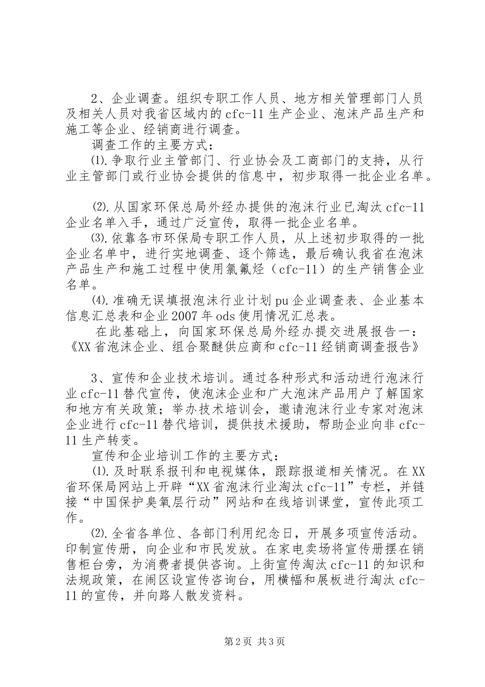 环保局工作计划 _第2页