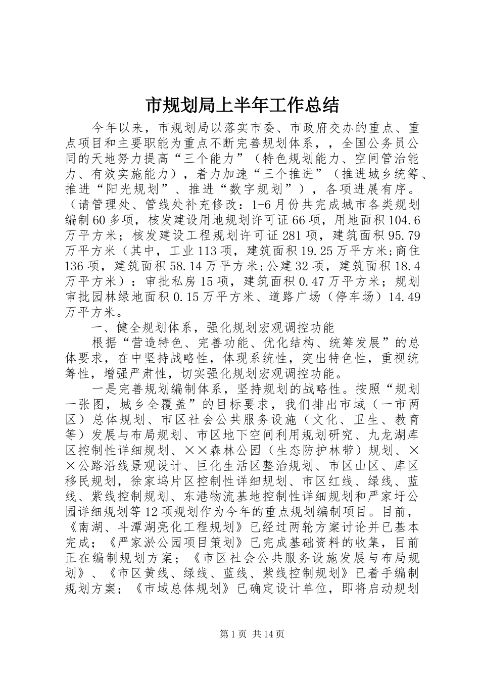 市规划局上半年工作总结 _第1页