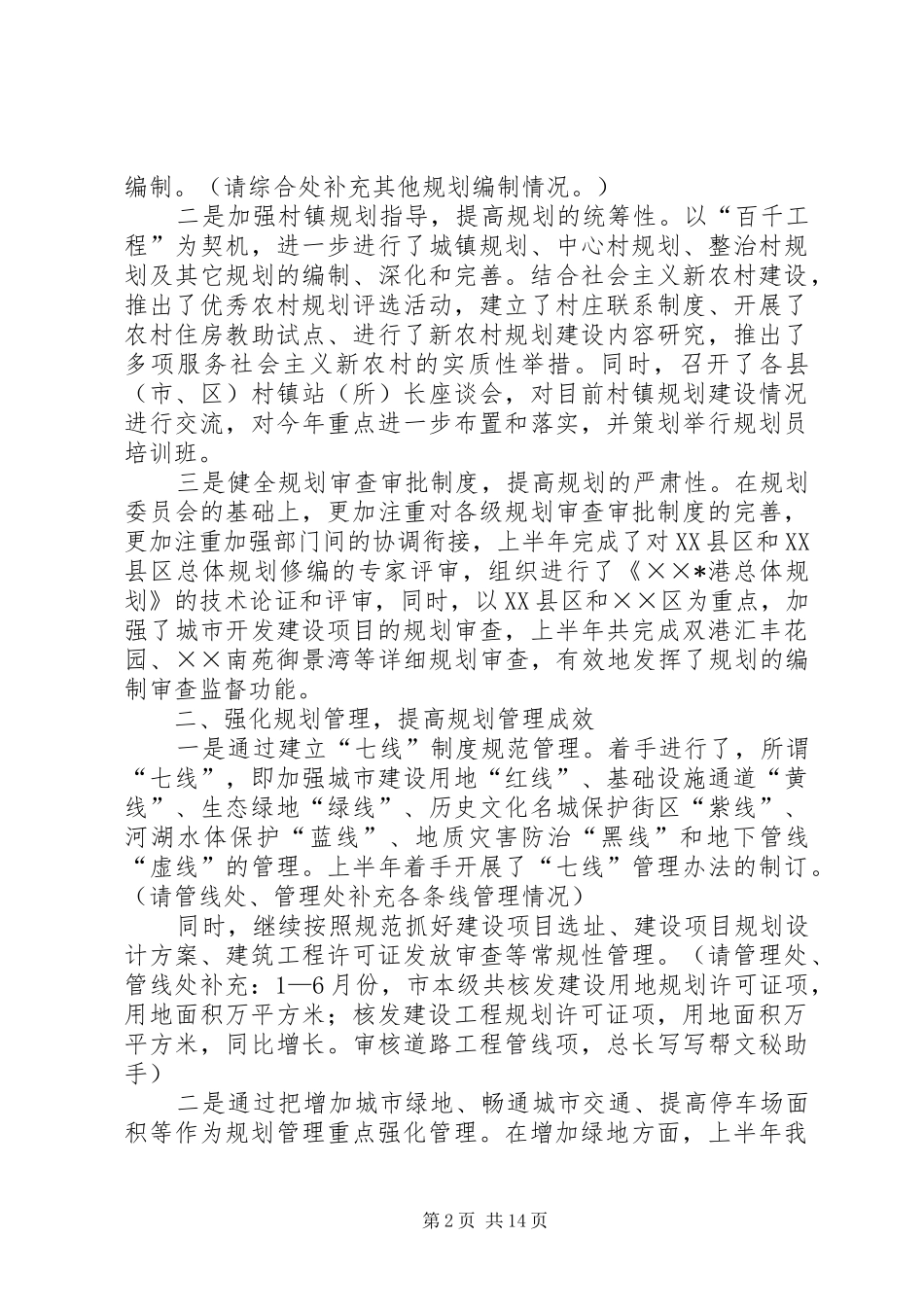 市规划局上半年工作总结 _第2页