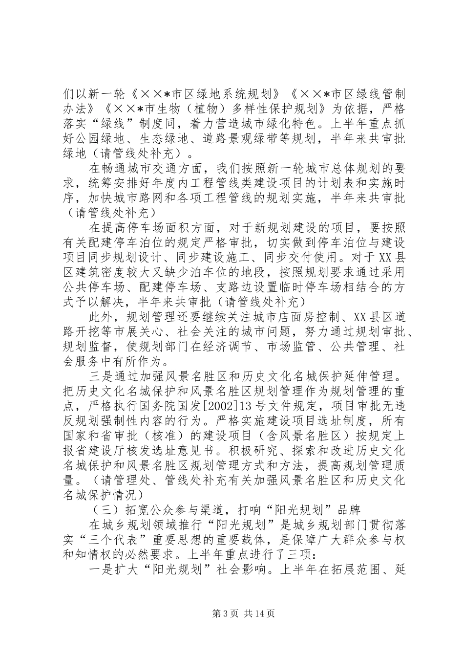 市规划局上半年工作总结 _第3页