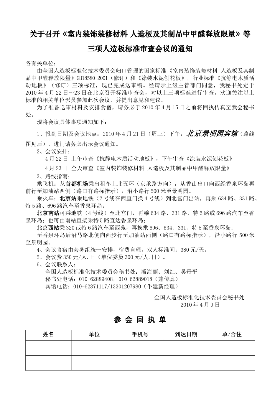 关于召开室内装饰装修材料_第1页