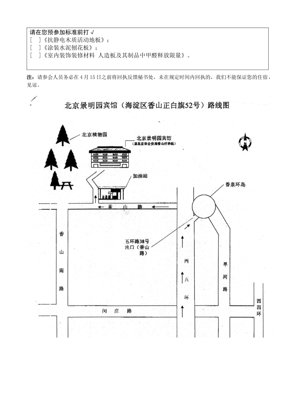 关于召开室内装饰装修材料_第2页