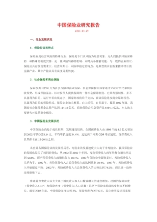 保险业研究报告