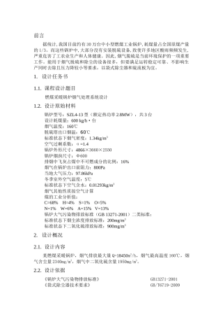 环境工程课程设计(大气)
