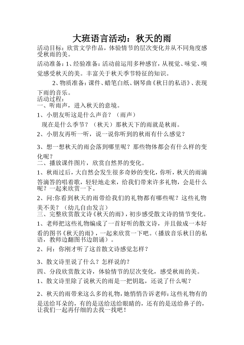 语言活动秋天的雨_第1页