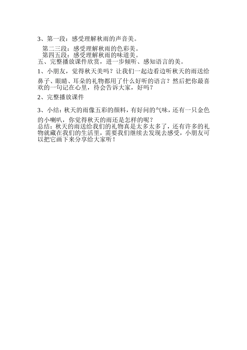 语言活动秋天的雨_第2页