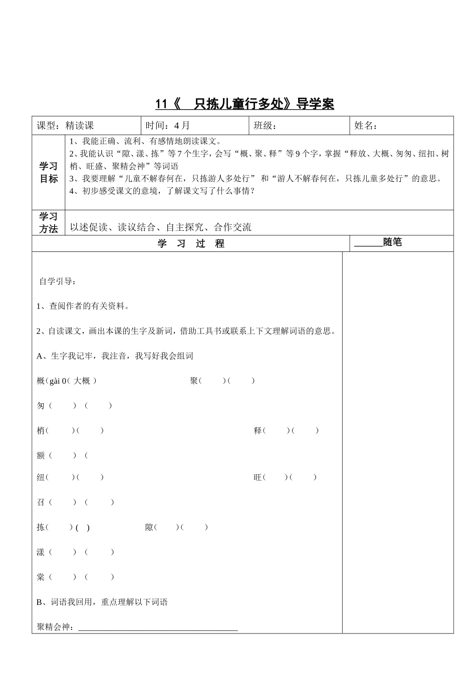 只拣儿童多行处2_第1页