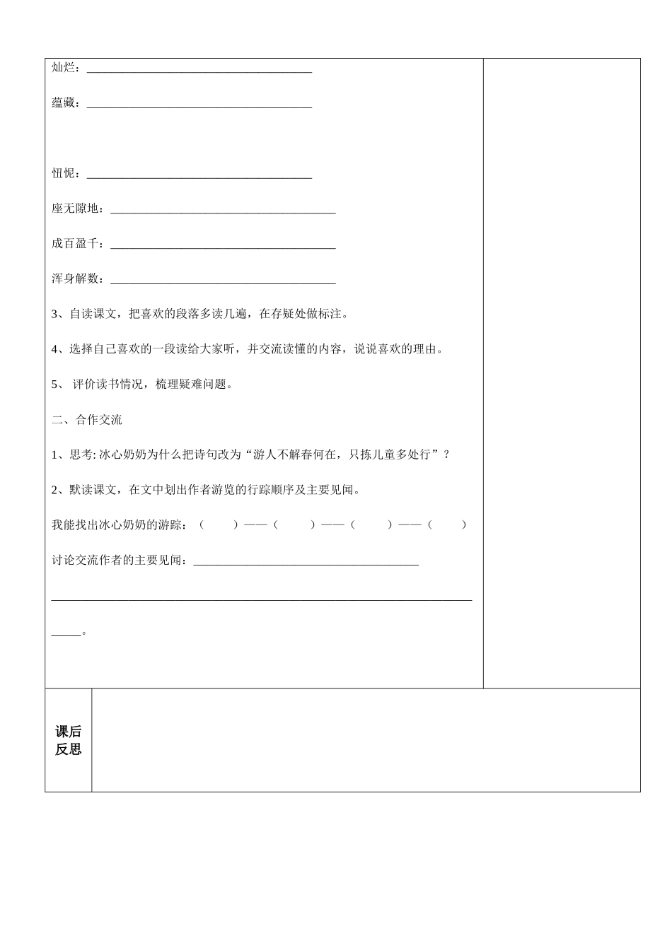 只拣儿童多行处2_第2页