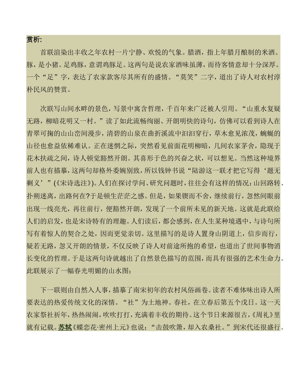 游山西村 (2)_第2页