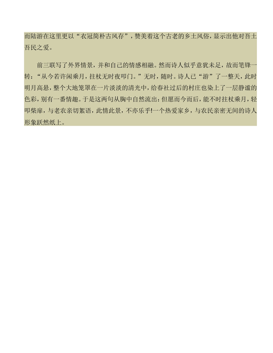 游山西村 (2)_第3页
