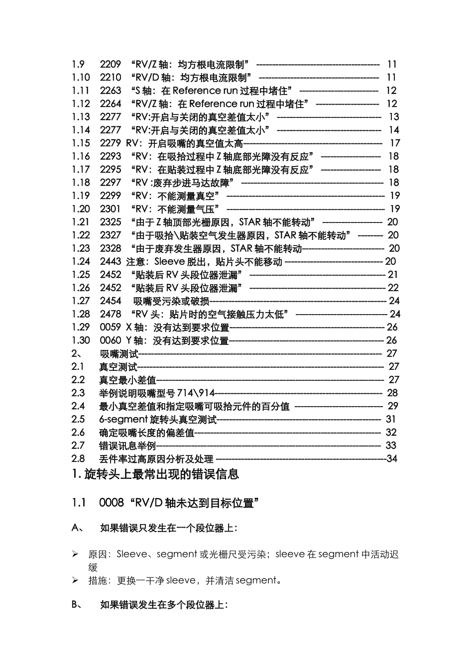 SMT技术部维修手册_第3页