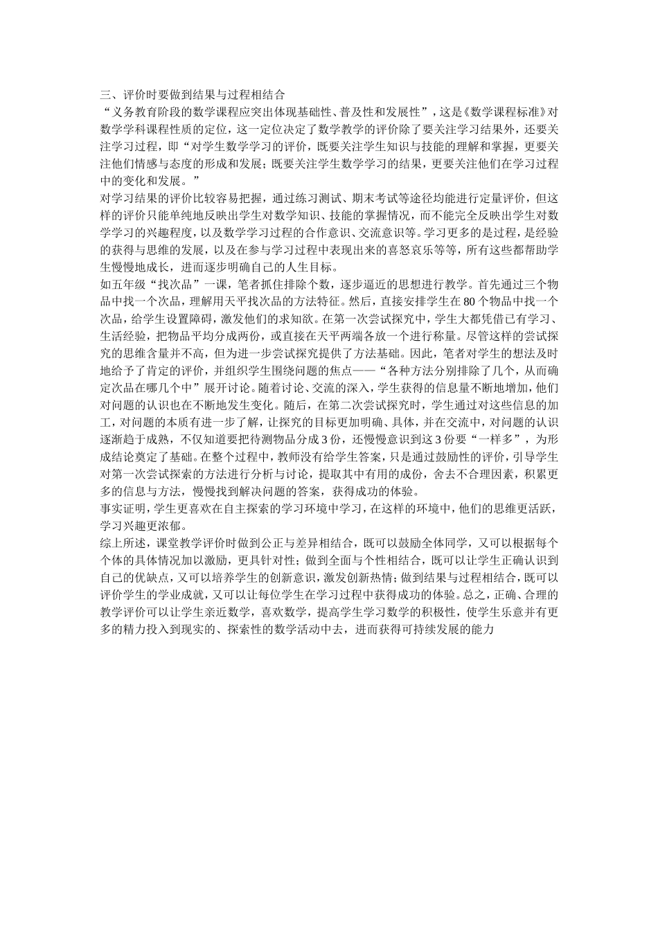 小学数学课堂教学评价策略_第2页