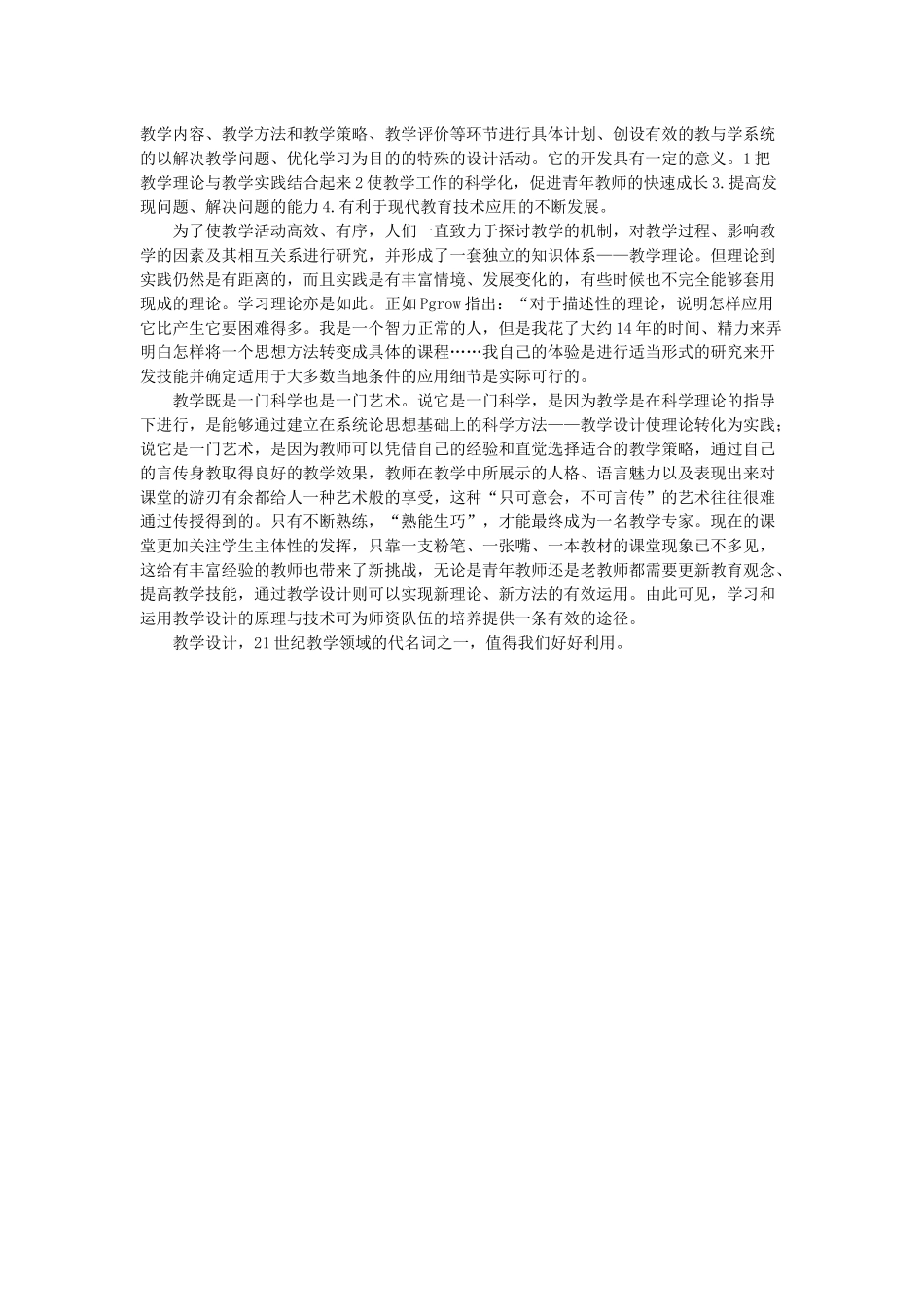 教学设计的作用_第2页