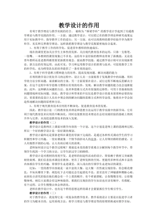 教学设计的作用