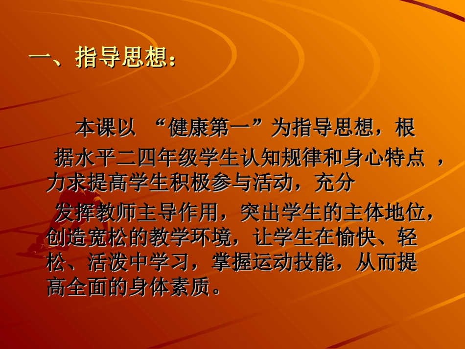 《30米快速跑》说课稿_第2页