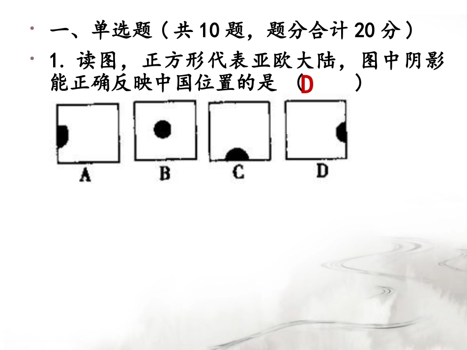 第一章单元检测_第2页
