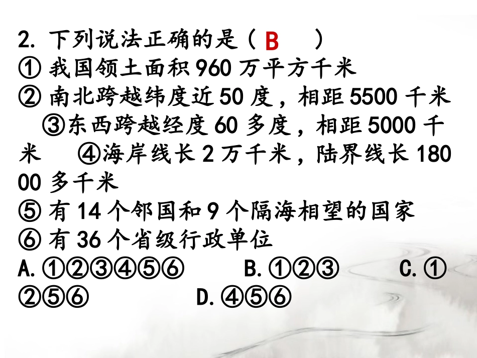 第一章单元检测_第3页