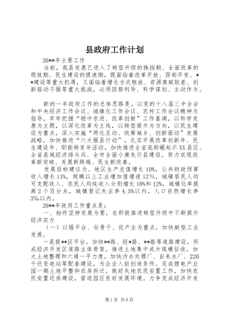 县政府工作计划 
