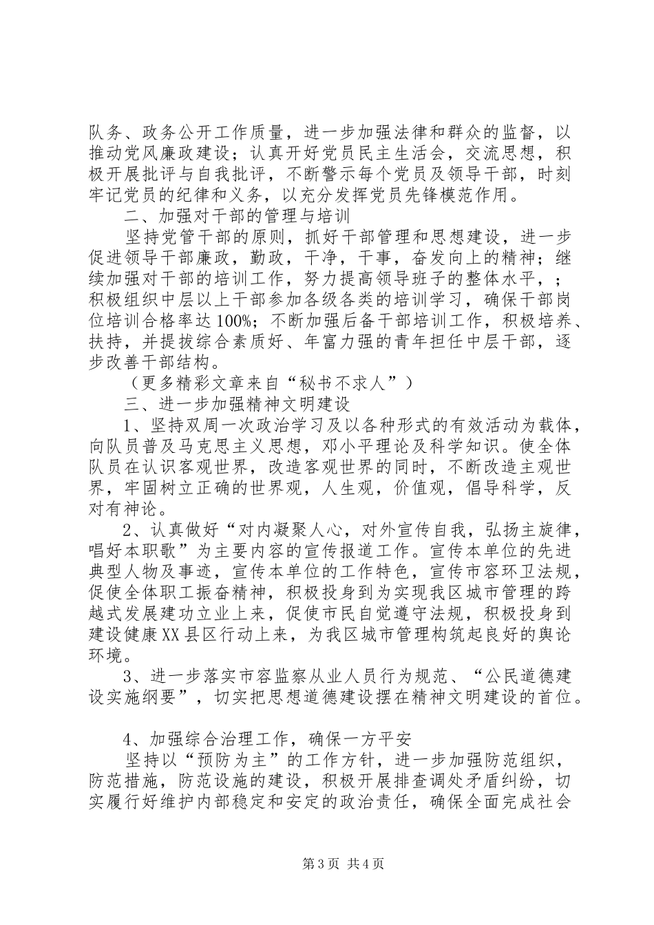 学习六中全会报告体会及××年支部工作计划 _第3页