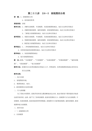 剖视图的分类