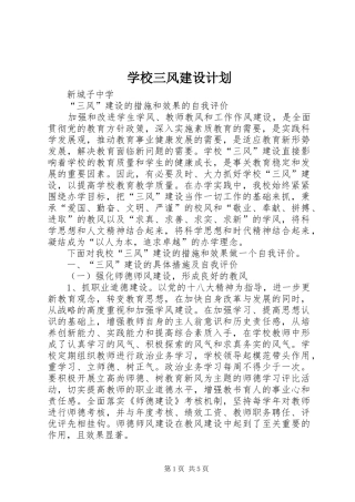 学校三风建设计划 