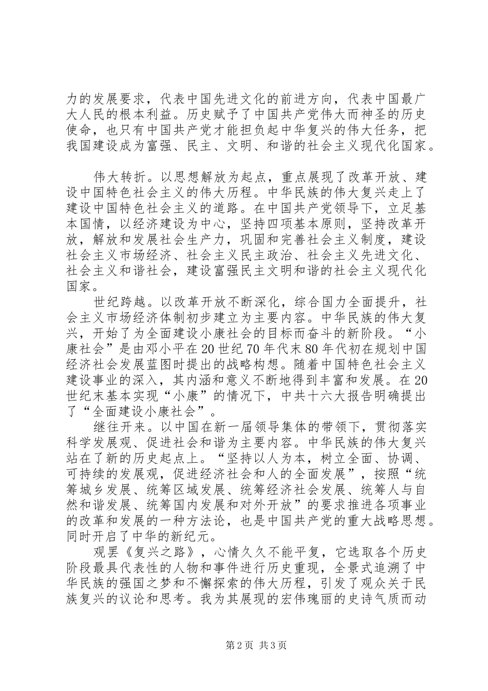 观看复兴之路的心得体会[5篇模版]_第2页