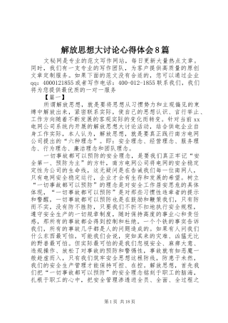 解放思想大讨论心得体会8篇